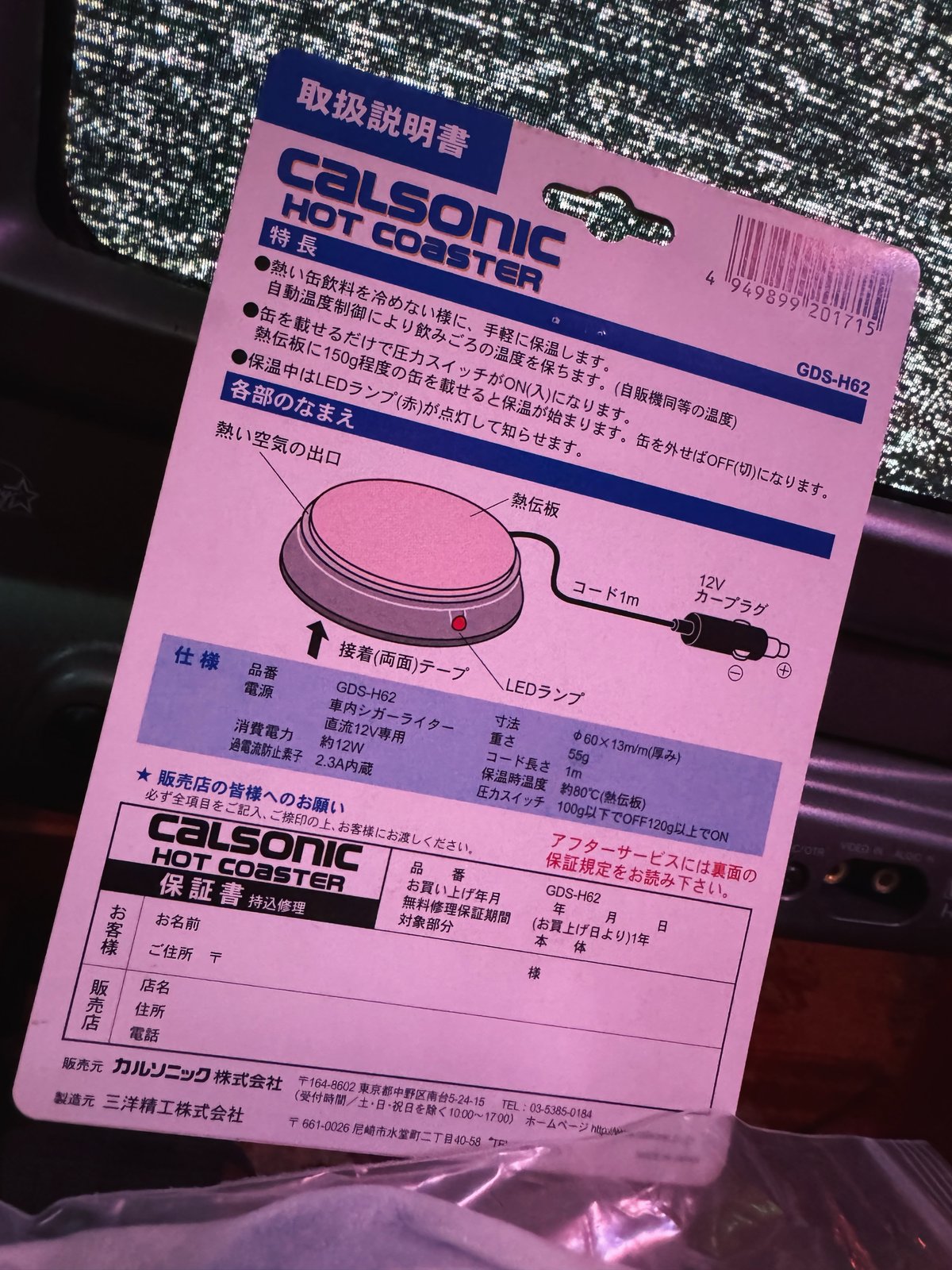 Calsonic Hot Coaster